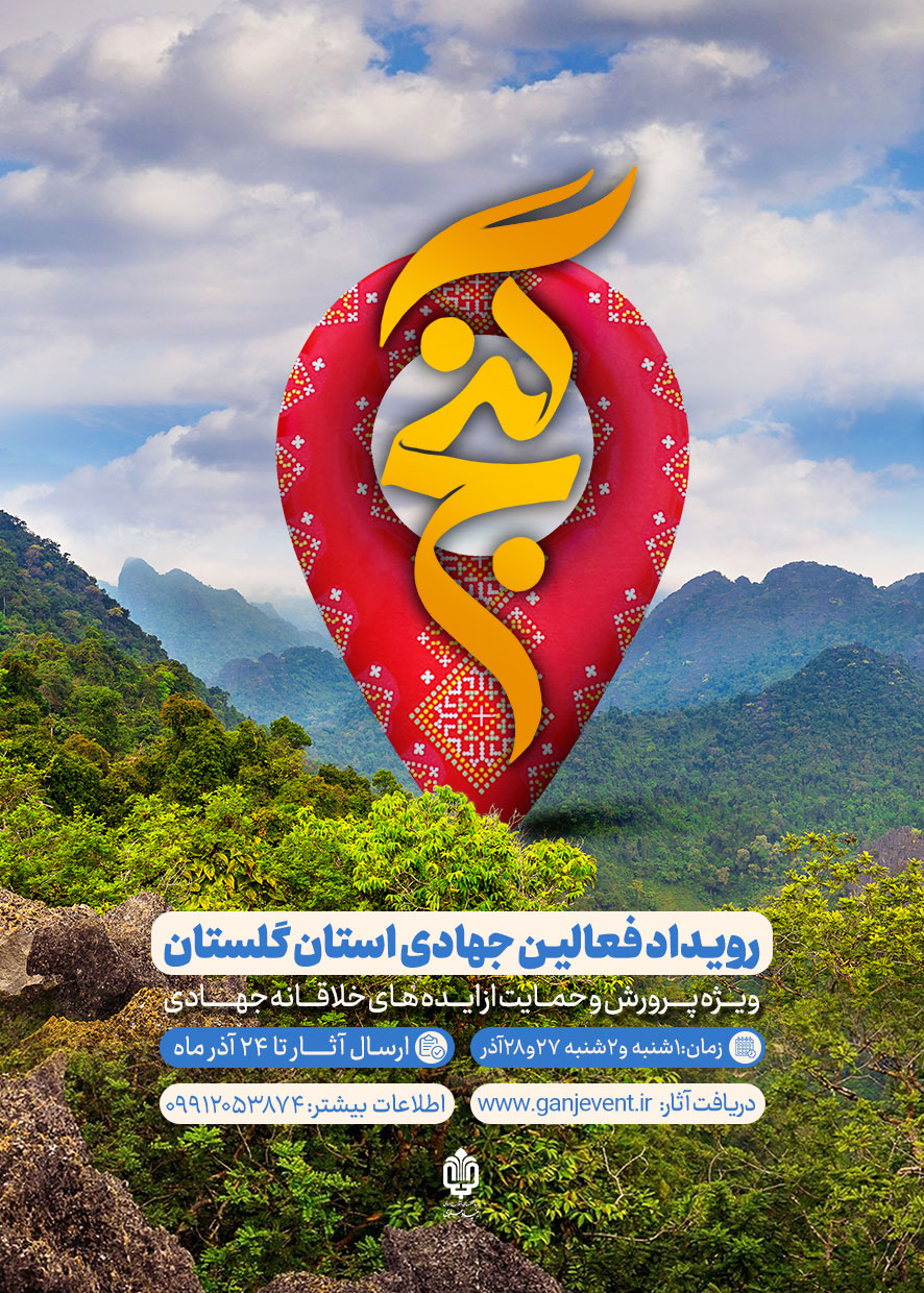 رویداد گنج استان گلستان